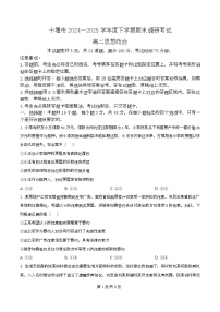 湖北省十堰市2024-2025学年高二下学期6月期末调研考试政治试题（Word版附解析）