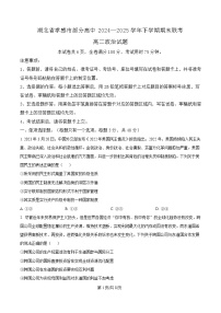 湖北省孝感市部分高中2024-2025学年高二下学期7月期末联考政治试题（Word版附解析）