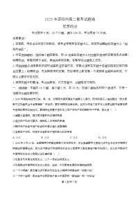 湖南省邵阳市2024-2025学年高二下学期7月期末考试政治试题（Word版附解析）