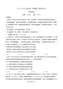 湖南省张家界市2024-2025学年高二下学期6月期末考试政治试题（Word版附解析）