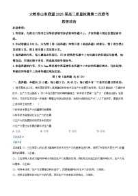 山东省大教育联盟高2025届高三下学期第二次联考政治试题（Word版附解析）