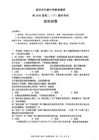 政治+答案-重庆市巴蜀中学教育集团 2026 届高二（下）期末考试含答案解析