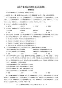 重庆康德教育2025年高二下期末联合检测试卷政治+答案含答案解析