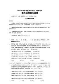 湖北省七市州2024-2025学年度下学期高二期末考试 政治试题（含答案）