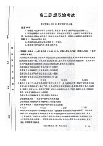 河北省邢台市邢襄联盟2024-2025学年高三上学期开学联考政治试题+