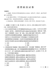云南师范大学附属中学2025届高三下学期开学考试政治试题（含答案）
