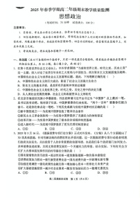 广西南宁市2024-2025学年高二下学期6月期末联考政治试卷