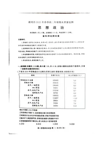 湖北省黄冈市2024-2025学年高二下学期期末考试政治试卷
