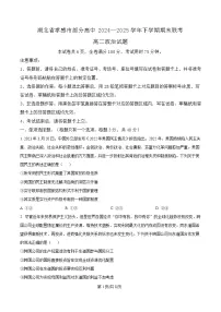 湖北省孝感市2024-2025学年高二下学期7月期末联考政治试卷