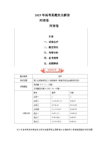 2025年高考思想政治真题完全解读（河南卷）