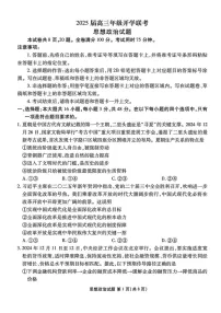 山西省衡水金卷2025届高三2月开学联考-政治试题（含答案）