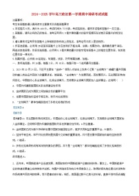 江苏省连云港市2024_2025学年高三政治上学期期中试题含解析