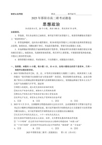 湖南省邵阳市2024-2025学年高二下学期7月期末考试政治试卷
