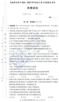 2025湖南附中高二下期末考试政治试卷及参考答案