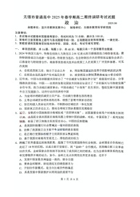 江苏省无锡市2024-2025学年高二下学期期末考试政治试卷