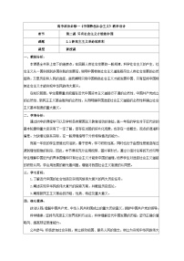 人教统编版必修1 中国特色社会主义新民主主义革命的胜利教学设计