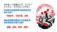 政治 (道德与法治)必修1 中国特色社会主义第二课 只有社会主义才能救中国社会主义制度在中国的确立多媒体教学课件ppt