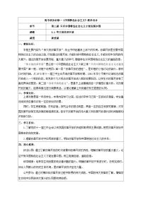 政治 (道德与法治)必修1 中国特色社会主义伟大的改革开放教学设计