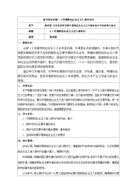 政治 (道德与法治)人教统编版中国特色社会主义进入新时代教案设计