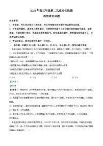 山东省青岛市2025届高三下学期5月二模政治试卷（Word版附解析）