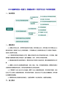 2026届高考政治一轮复习：统编版必修2《经济与社会》考点知识提纲 学案