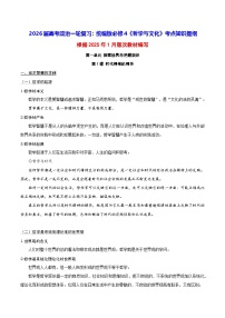 2026届高考政治一轮复习：统编版必修4《哲学与文化》考点知识提纲 学案