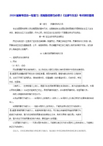 2026届高考政治一轮复习：统编版选择性必修2《法律与生活》考点知识提纲 学案