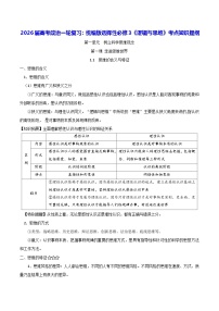 2026届高考政治一轮复习：统编版选择性必修3《逻辑与思维》考点知识提纲 学案
