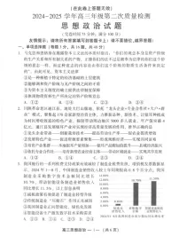 福建省福州市2025届高三第二次质量检测（福州高三二检）-政治试题（含答案）