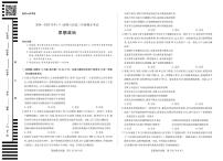 河南省南阳市六校2024-2025学年高二下学期期末考试政治试卷（PDF版附解析）