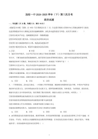 吉林省白山市抚松县第一中学2024-2025学年高一下学期6月月考政治试卷（PDF版附答案）