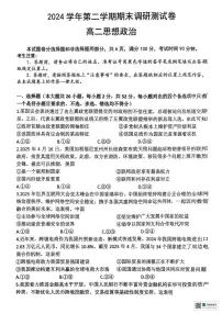 浙江省湖州市2024-2025学年高二下学期6月期末考试政治试卷（PDF版附答案）