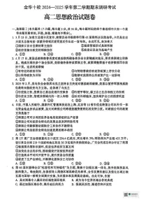 浙江省金华十校2024-2025学年高二下学期6月期末考试政治试卷（PDF版附答案）