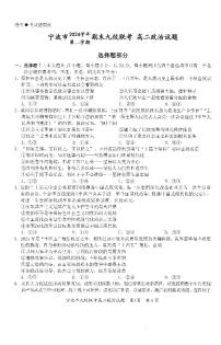 浙江省宁波市九校2024-2025学年高二下学期期末联考政治试卷（PDF版附答案）