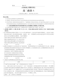 安徽省皖江名校联盟2025年7月高二下学期期末联考思想政治试卷