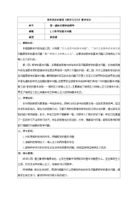 高中政治 (道德与法治)人教统编版必修4 哲学与文化第一单元 探索世界与把握规律第一课 时代精神的精华哲学的基本问题教案