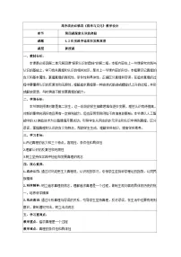 人教统编版必修4 哲学与文化在实践中追求和发展真理教案