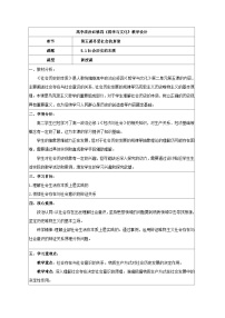 高中政治 (道德与法治)人教统编版必修4 哲学与文化社会历史的本质教案