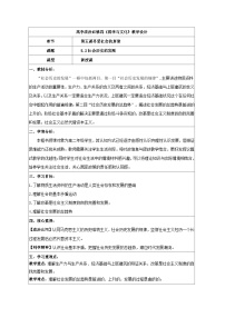 人教统编版必修4 哲学与文化第二单元 认识社会与价值选择第五课 寻觅社会的真谛社会历史的发展教案
