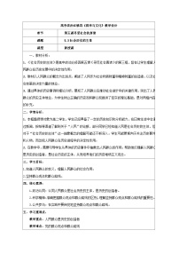 高中政治 (道德与法治)人教统编版必修4 哲学与文化社会历史的主体教学设计