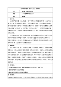 高中政治 (道德与法治)人教统编版必修4 哲学与文化价值判断与价值选择教案