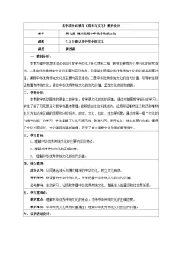 高中政治 (道德与法治)人教统编版必修4 哲学与文化正确认识中华传统文化教学设计