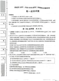 2024-2025年度第二学期陕西省韩城市高一政治期末试题