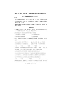 浙江省丽水市2024-2025学年第二学期高一期末考试政治卷含答案