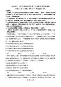【政治 广东卷】2025年广东省高考招生统一考试真题政治试卷（真题+答案）