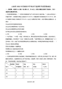 【政治 云南卷】2025年云南省高考招生统一考试真题政治试卷（含答案）
