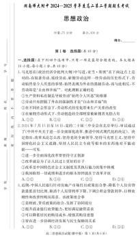 湖南师大附中2025届新高二下学期7月期末考-政治试题+答案