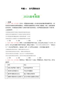 2025年高考政治真题分类汇编：专题11   当代国际经济（全国通用）（原卷版）