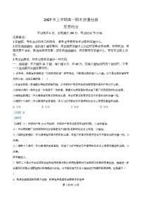 湖南省部分市县2024-2025学年高二下学期期末联考政治试题（Word版附解析）