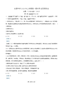 湖南省长沙市长郡中学2024-2025学年高一下学期期末考试政治试题（Word版附解析）